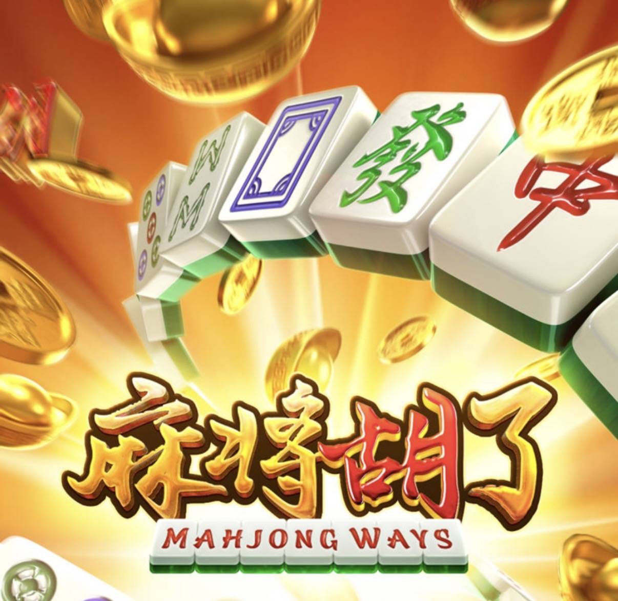 PG模拟器